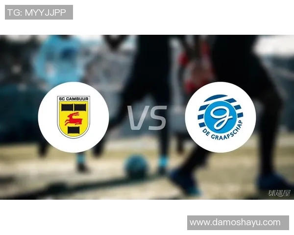 格拉夫与坎布尔比赛前瞻分析及胜负预测详解